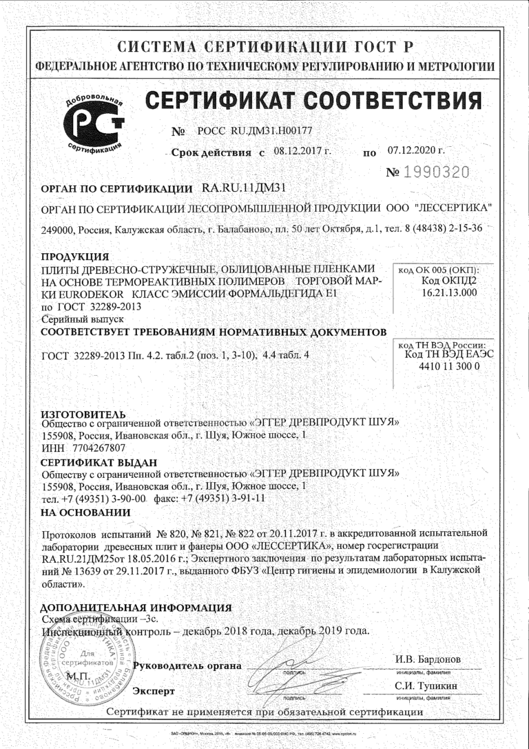 CF EGGER Eurodekor GOST certificate ru SHU-1